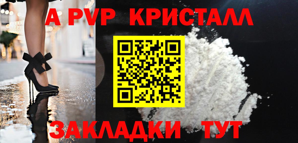 A-PVP Crystall  Вход с VPN  Куйбышев  наркошоп  А ПВП крисы CK  Альфа ПВП Crystall  Alpha PVP 
