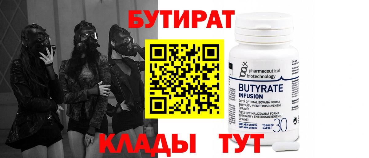 Куйбышев  Бутират  Вход с VPN  БУТИРАТ 1.4BDO 