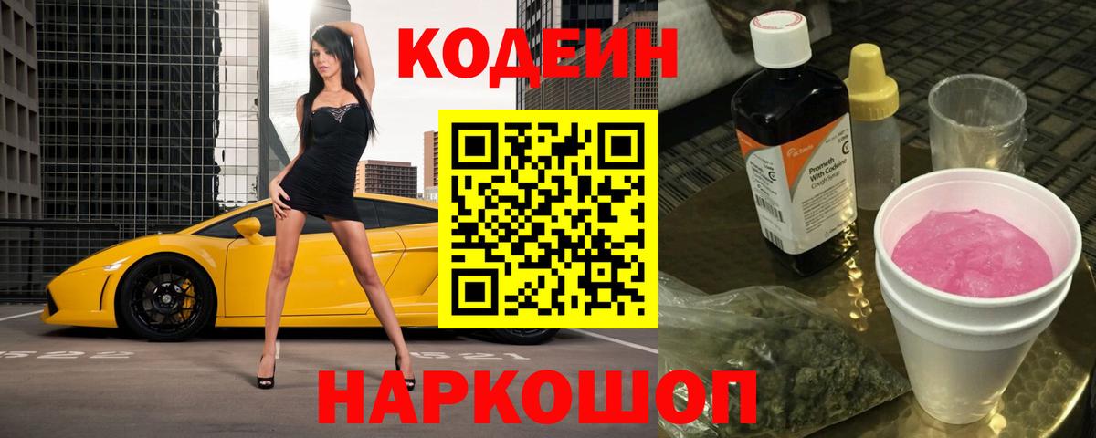 Кодеиновый сироп Lean напиток Lean (лин) Куйбышев