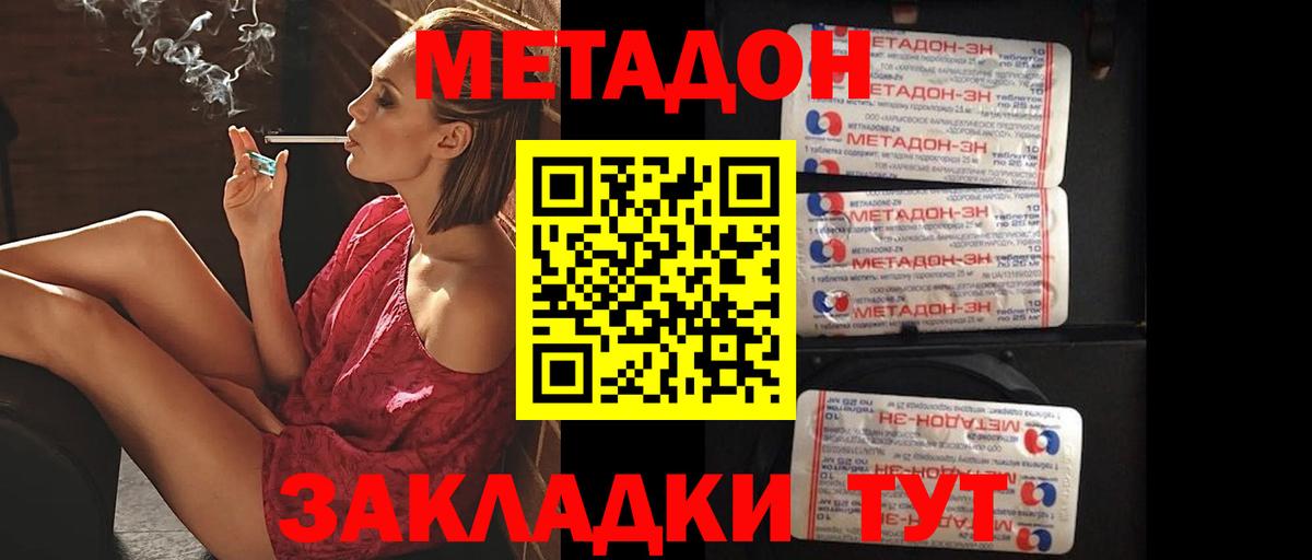 Метадон мёд Куйбышев