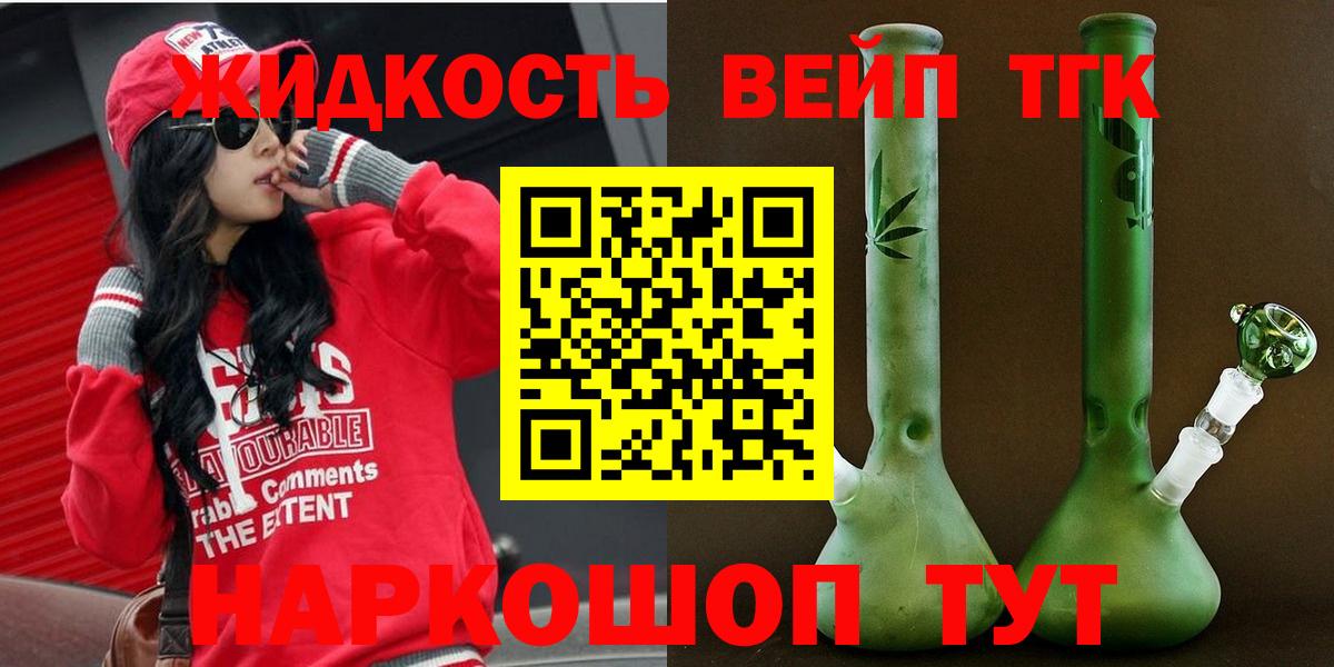 Дистиллят ТГК вейп Куйбышев